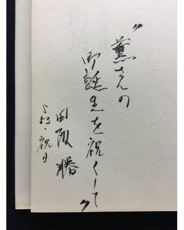Masaru Tasaka - Kyoto Street Corner [Signed] - 1978
