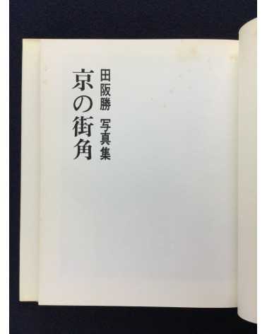 Masaru Tasaka - Kyoto Street Corner [Signed] - 1978