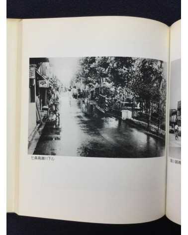 Masaru Tasaka - Kyoto Street Corner [Signed] - 1978