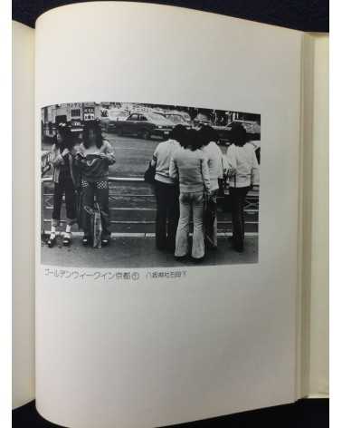 Masaru Tasaka - Kyoto Street Corner [Signed] - 1978