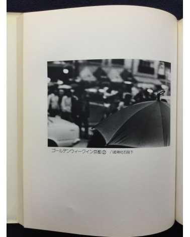 Masaru Tasaka - Kyoto Street Corner [Signed] - 1978
