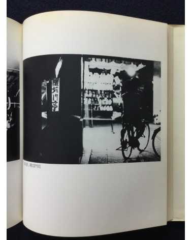 Masaru Tasaka - Kyoto Street Corner [Signed] - 1978