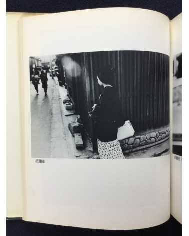 Masaru Tasaka - Kyoto Street Corner [Signed] - 1978