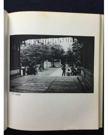Masaru Tasaka - Kyoto Street Corner - 1978