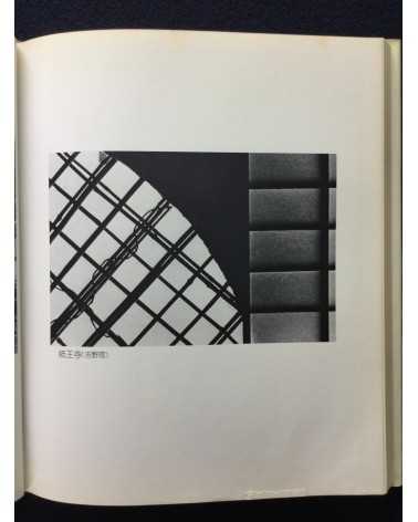 Masaru Tasaka - Kyoto Street Corner [Signed] - 1978