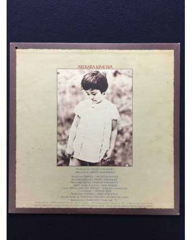 Shozo Nakamura - Arekara kimi wa - 1975