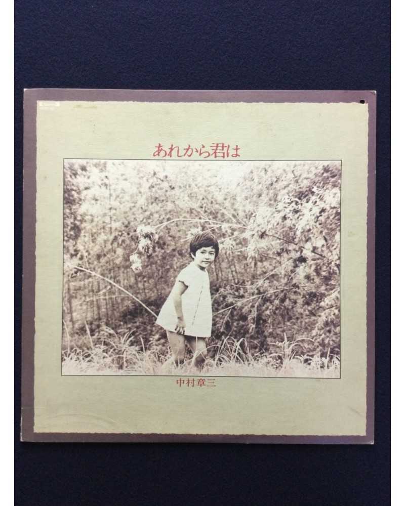 Shozo Nakamura - Arekara kimi wa - 1975