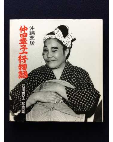 Mao Ishikawa - Sachiko Nakada's Theater Company - 1991