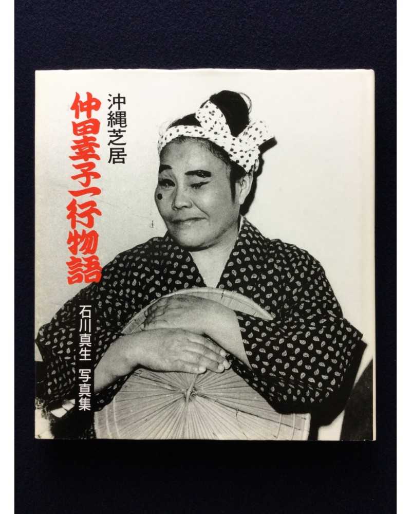 Mao Ishikawa - Sachiko Nakada's Theater Company - 1991