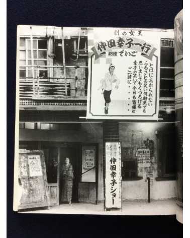 Mao Ishikawa - Sachiko Nakada's Theater Company - 1991