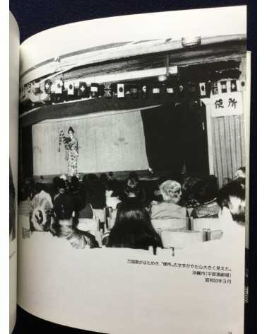 Mao Ishikawa - Sachiko Nakada's Theater Company - 1991