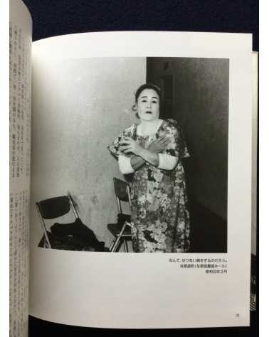 Mao Ishikawa - Sachiko Nakada's Theater Company - 1991