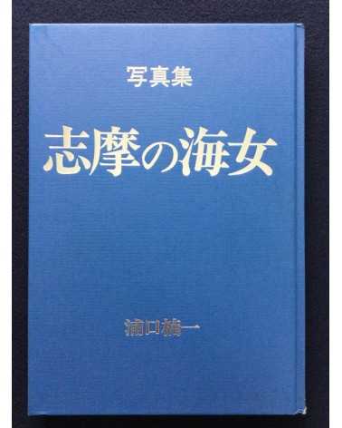 Kusukazu Uraguchi - Shima no Ama - 1981