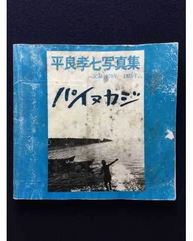 Koshichi Taira - Painukaji - 1976