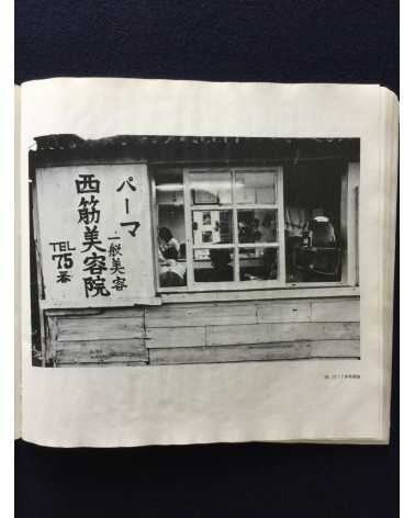 Koshichi Taira - Painukaji - 1976