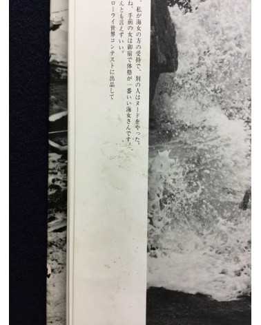 Yoshiyuki Iwase - Ama no Gunzo - 1983