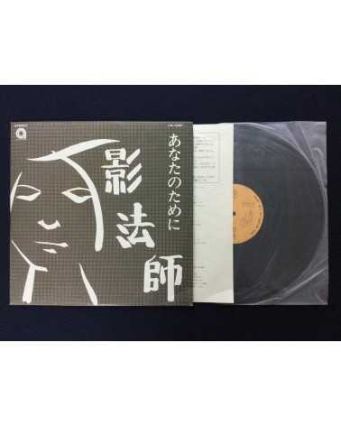 Kagehoushi - Anata no Tame ni - 1974