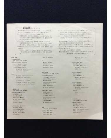 Kagehoushi - Anata no Tame ni - 1974