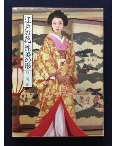 Eizaburo Hara - Edo no hana - 1984