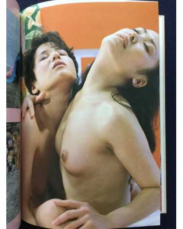 Eizaburo Hara - Erosu no sekai - 1984