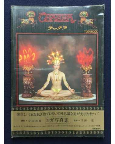 Garo Aida - Chakra, Yoga Photobook - 1981