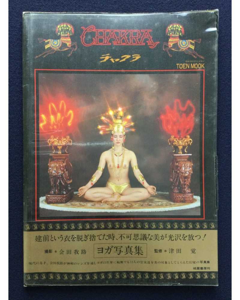 Garo Aida - Chakra, Yoga Photobook - 1981