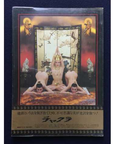 Garo Aida - Chakra, Yoga Photobook - 1981