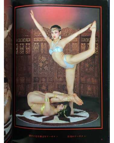 Garo Aida - Chakra, Yoga Photobook - 1981