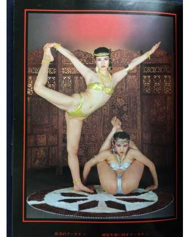 Garo Aida - Chakra, Yoga Photobook - 1981