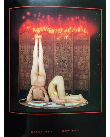 Garo Aida - Chakra, Yoga Photobook - 1981