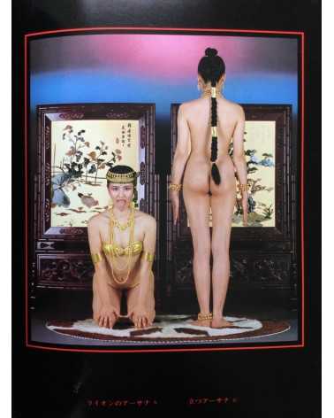 Garo Aida - Chakra, Yoga Photobook - 1981