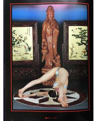 Garo Aida - Chakra, Yoga Photobook - 1981