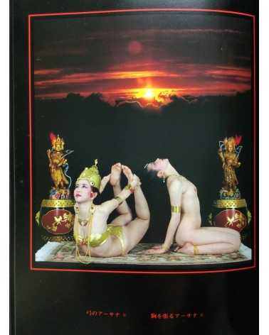 Garo Aida - Chakra, Yoga Photobook - 1981