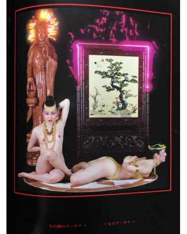 Garo Aida - Chakra, Yoga Photobook - 1981