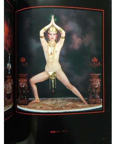 Garo Aida - Chakra, Yoga Photobook - 1981