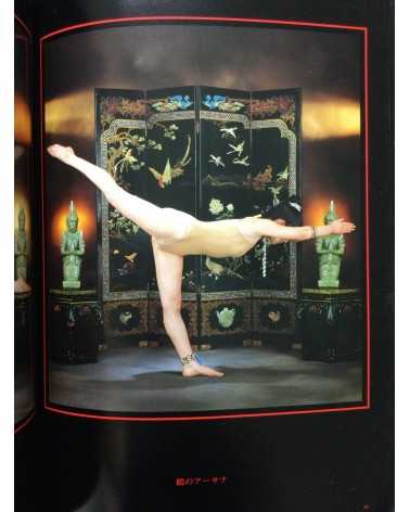 Garo Aida - Chakra, Yoga Photobook - 1981