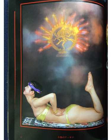 Garo Aida - Chakra, Yoga Photobook - 1981