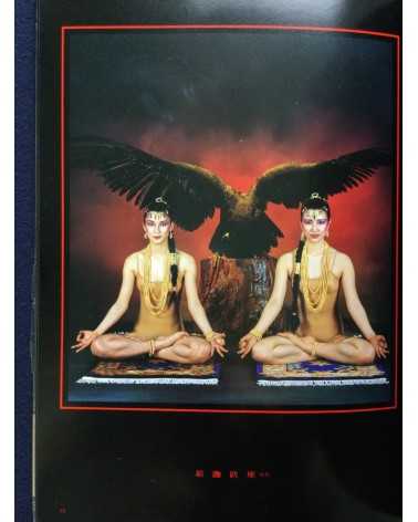 Garo Aida - Chakra, Yoga Photobook - 1981