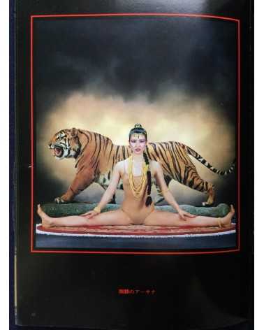 Garo Aida - Chakra, Yoga Photobook - 1981