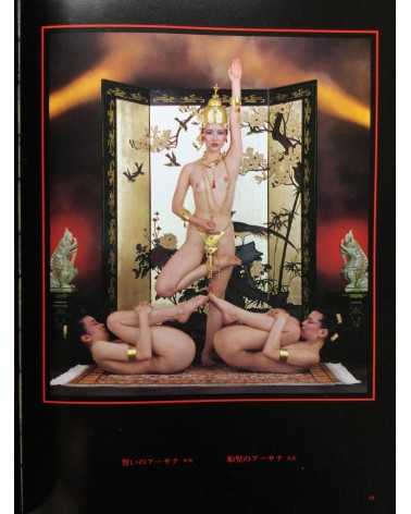 Garo Aida - Chakra, Yoga Photobook - 1981