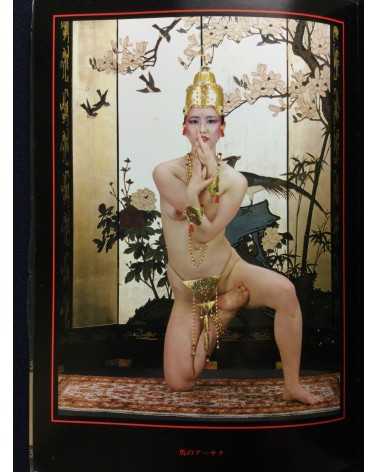 Garo Aida - Chakra, Yoga Photobook - 1981