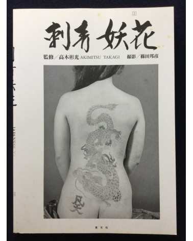 Akimitsu Takagi - Japanese Tattoo Ladies 2 - 1991