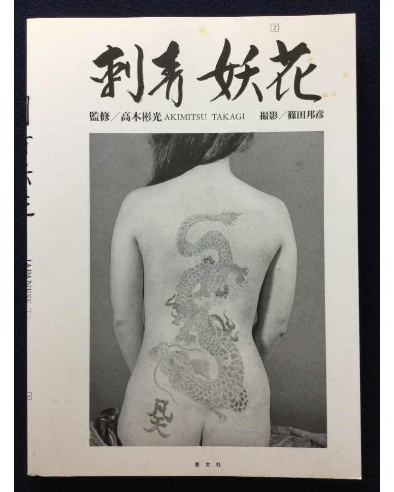 Akimitsu Takagi - Japanese Tattoo Ladies 2 - 1991