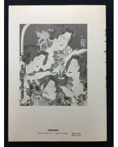 Akimitsu Takagi - Japanese Tattoo Ladies 2 - 1991