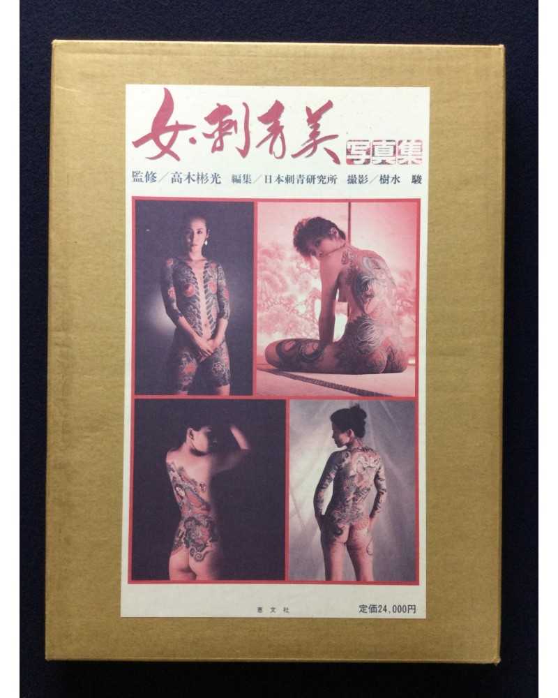 Akimitsu Takagi - Japanese Tattoo Ladies - 1988