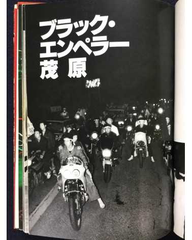 Chihiro Nagata - Bakuso Resshiden, Jitsuroku Bosozoku Part 1 - 1986