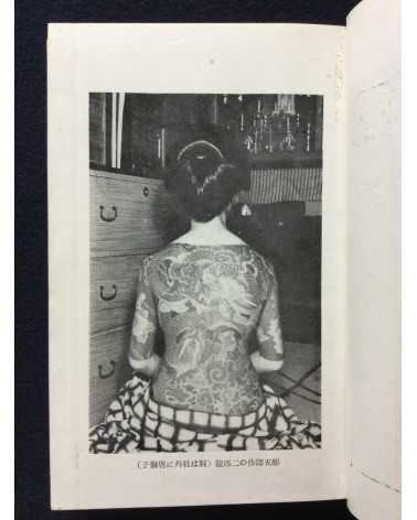 Haruo Tamabayashi - Irezumi - 1936