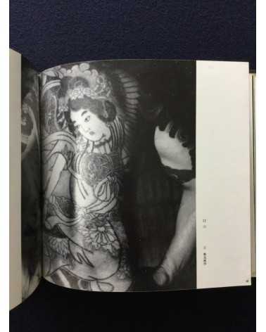 Ichiro Morita - Irezumi, Japanese Tattooing - 1966