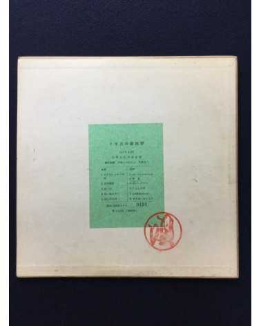 Naoki Fujimura, Hitoshi Higashino, Koichi Nakajima - Schon Ist Die Jugend - 1973