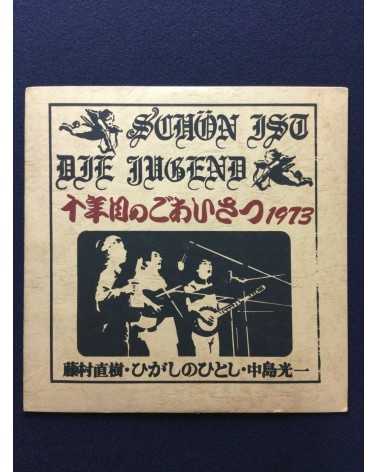 Naoki Fujimura, Hitoshi Higashino, Koichi Nakajima - Schon Ist Die Jugend - 1973